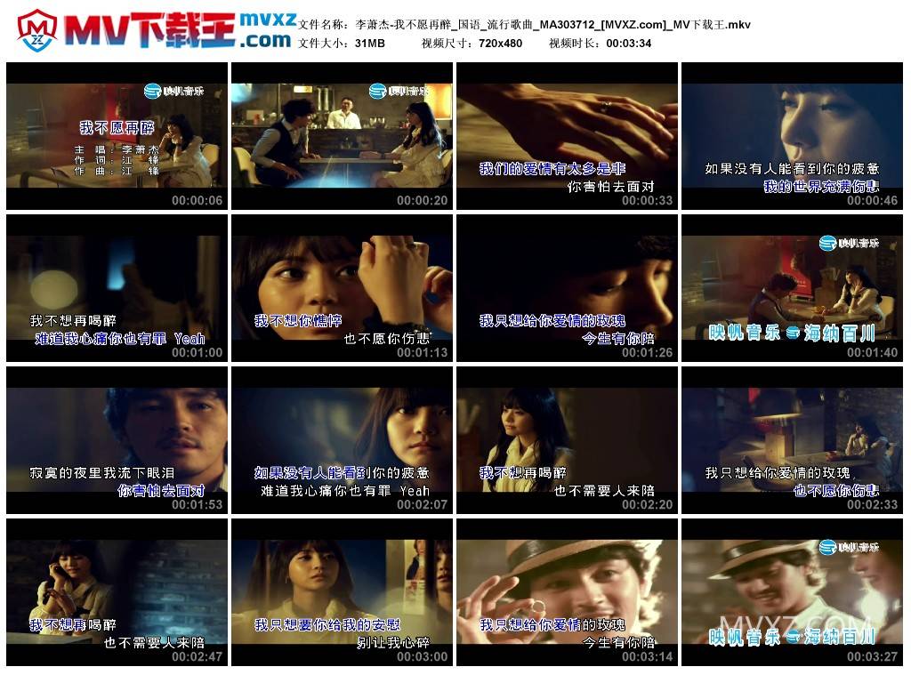 李萧杰-我不愿再醉_国语_流行歌曲_MA303712